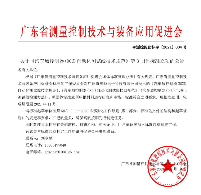 汽車域控制器自動化測試線技術規范