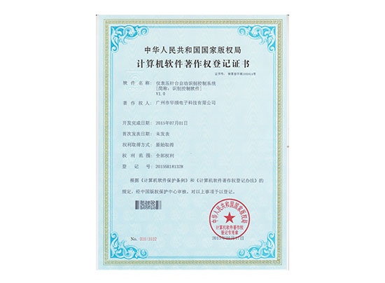 儀表壓針臺自動識別控制系統