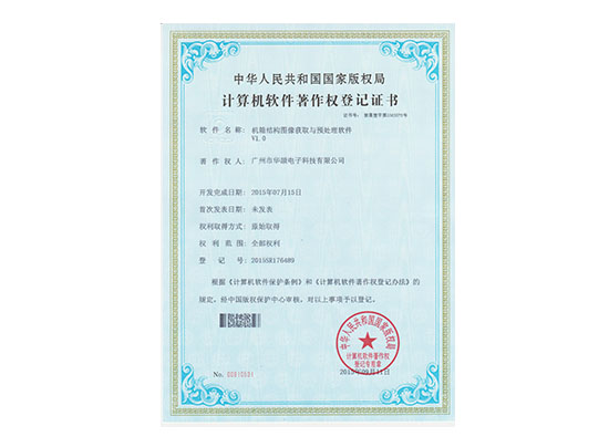 機箱結構圖像獲取與預處理軟件