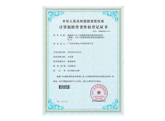 工件三面圖像采集及移動控制軟件