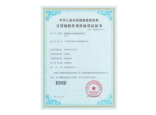 斷路器狀態數據管理系統