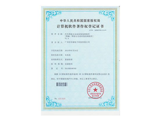 汽車終檢臺自動識別系統軟件