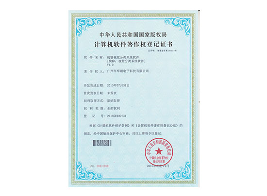 機器視覺分類系統軟件