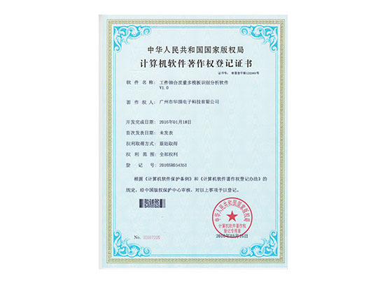 工件鉚合質量多模板識別分析軟件