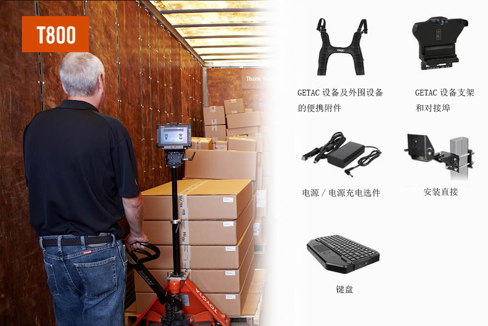 GETAC應用于倉庫材料處理的加固計算機優選解決方案