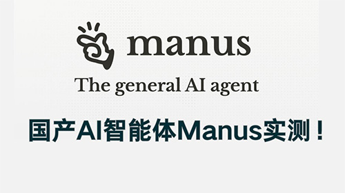 大模型時(shí)代雙雄對(duì)決:Manus垂直場(chǎng)景化VS DeepSeek通用能力實(shí)測(cè)報(bào)告