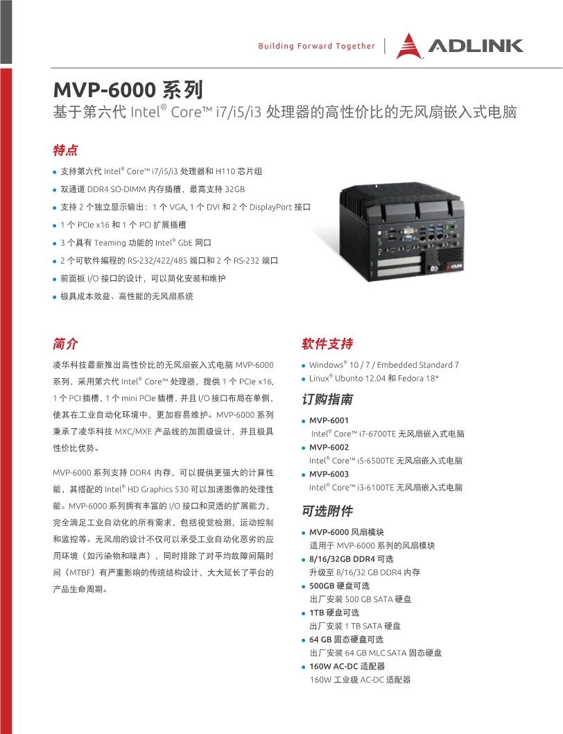 凌華嵌入式6代工控機定制MVP-6000